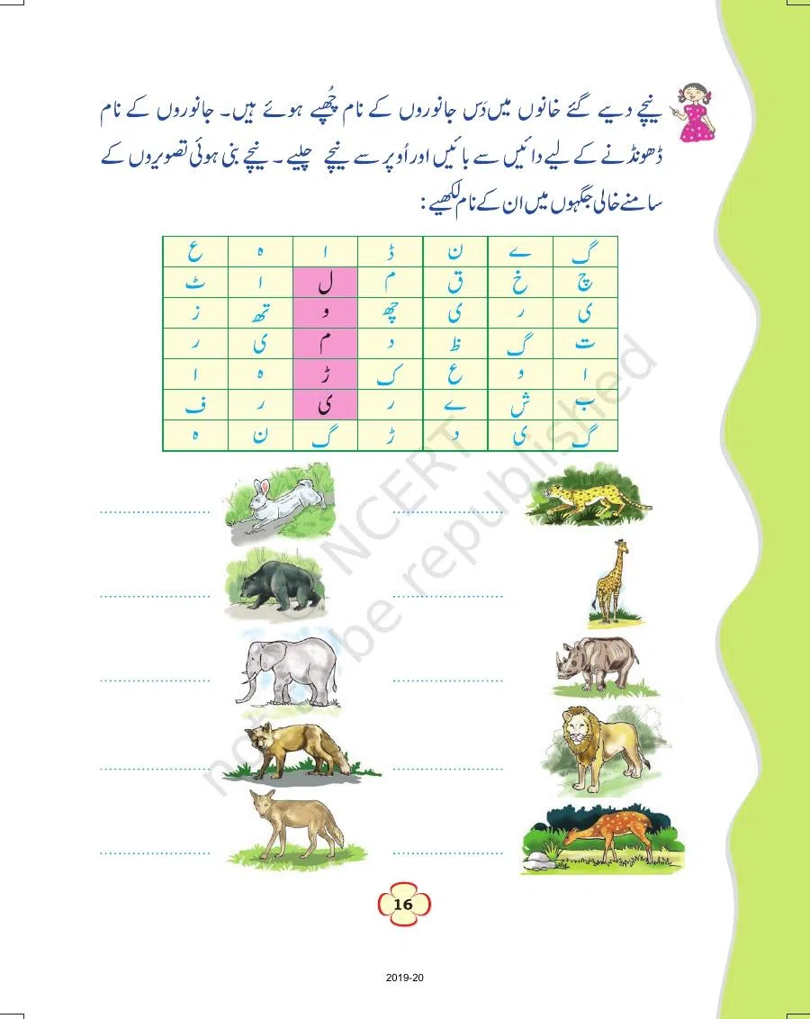 Class 4 Urdu Ibtedai Urdu Chapter 2