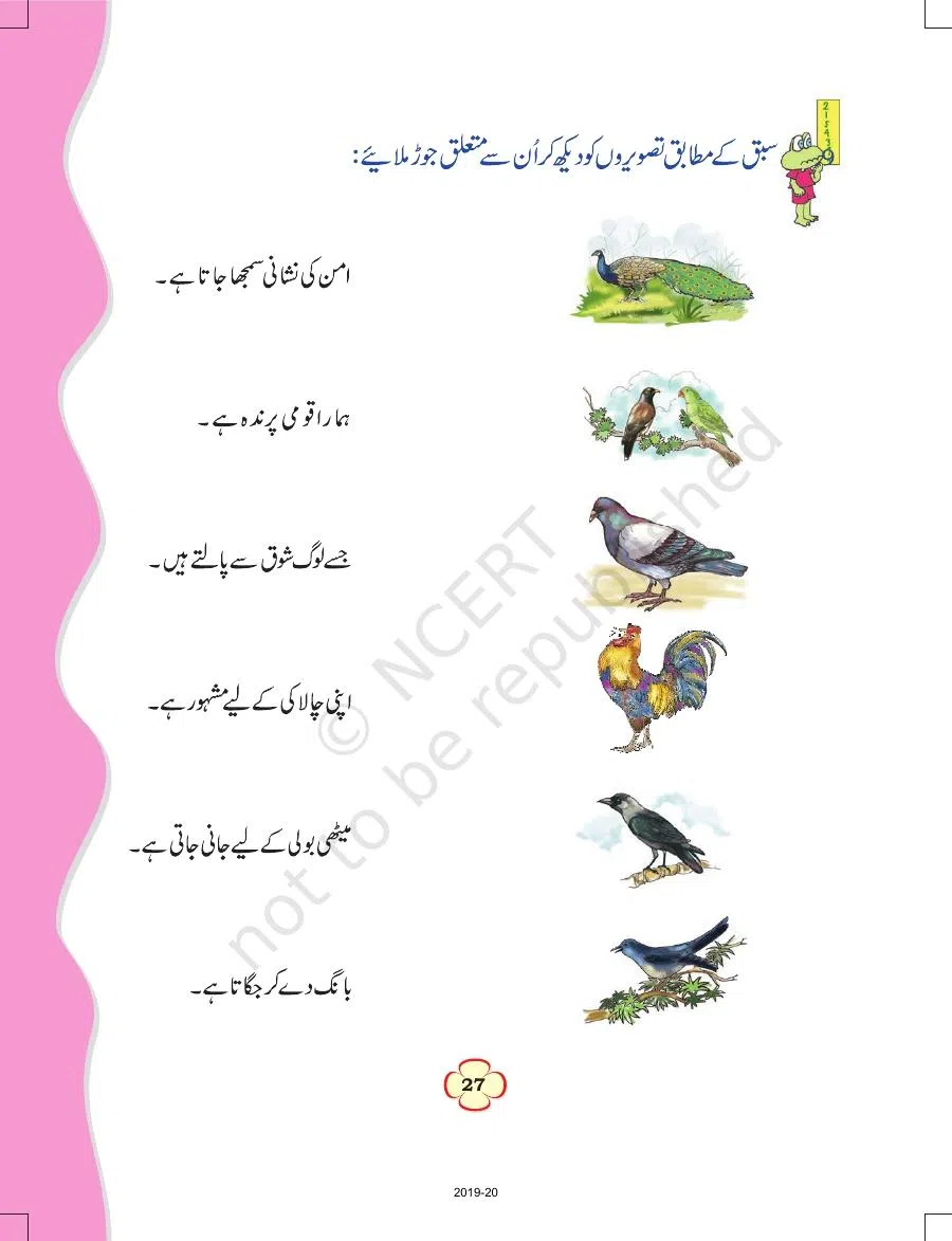 Class 4 Urdu Ibtedai Urdu Chapter 3