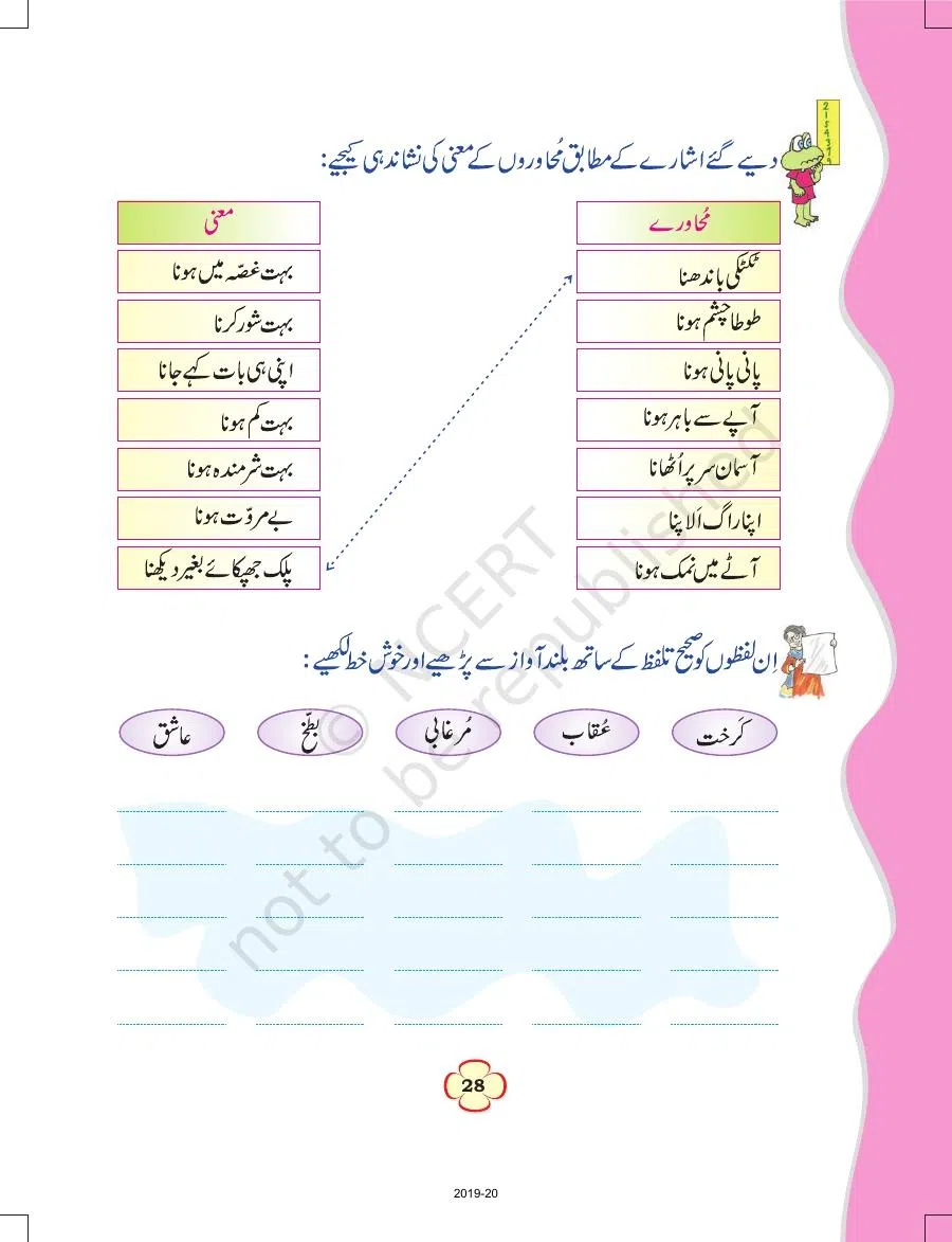 Class 4 Urdu Ibtedai Urdu Chapter 3