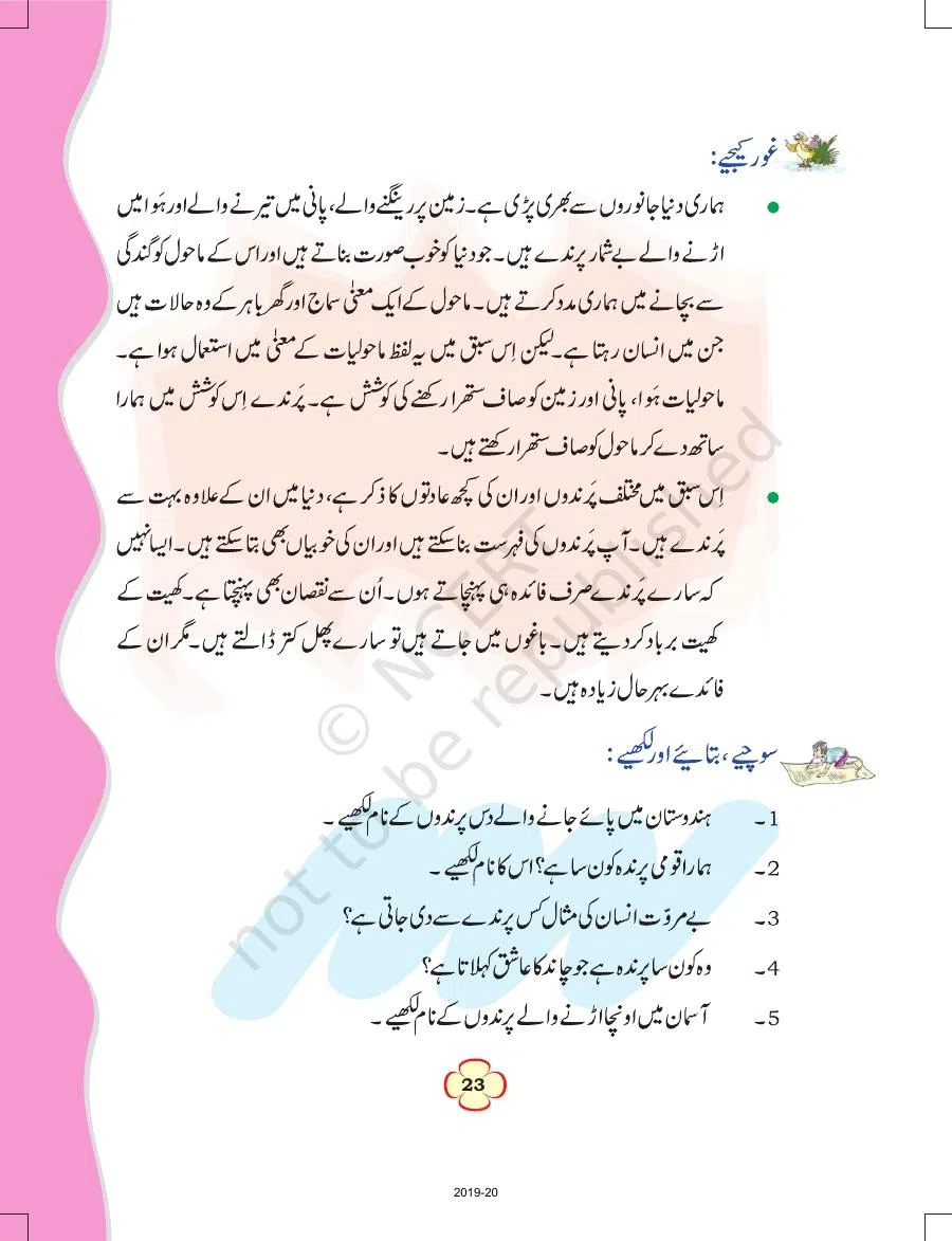 Class 4 Urdu Ibtedai Urdu Chapter 3