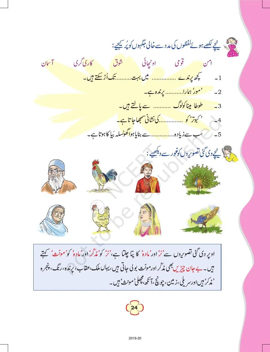 Class 4 Urdu Ibtedai Urdu Chapter 3