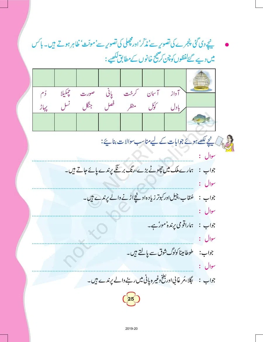 Class 4 Urdu Ibtedai Urdu Chapter 3