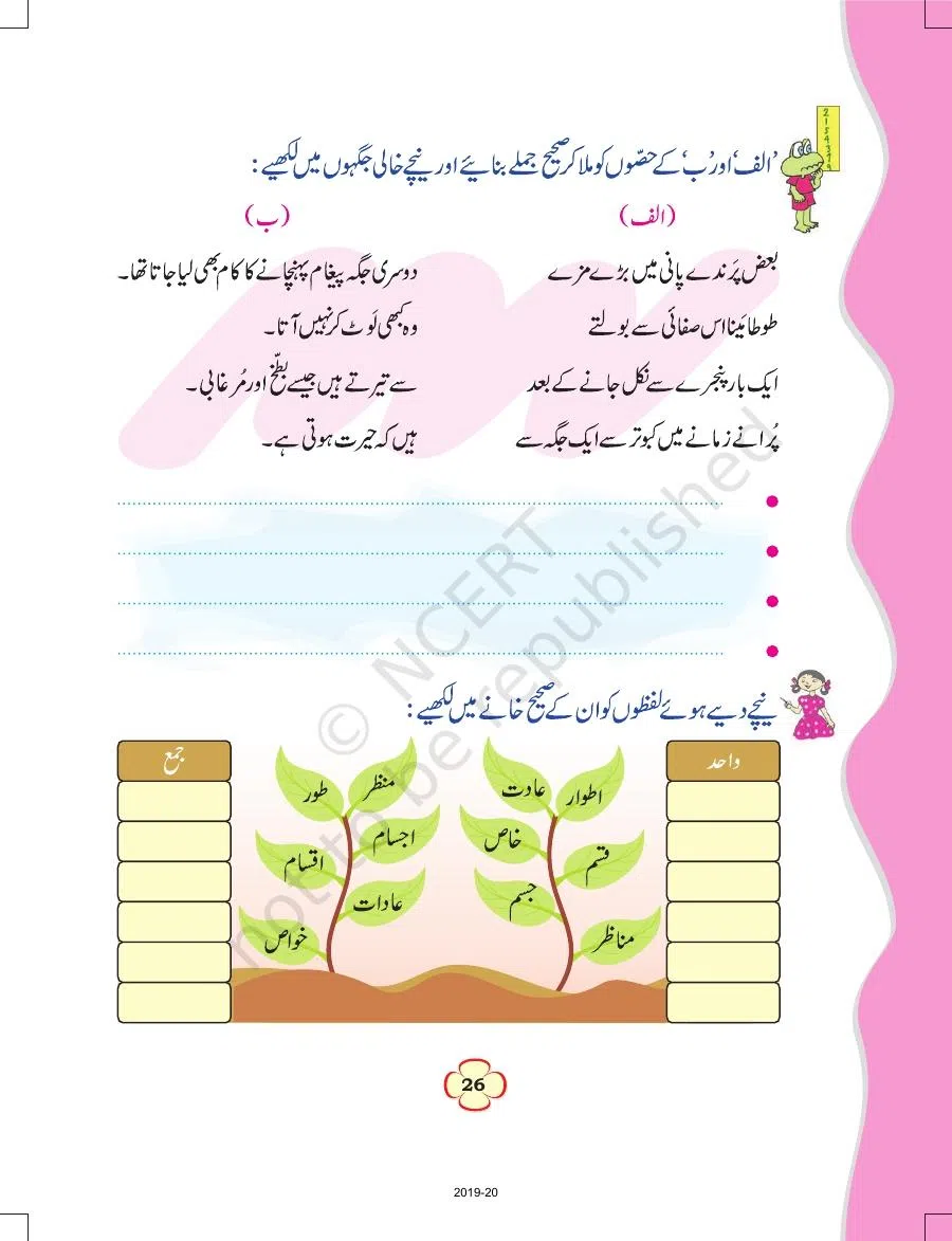 Class 4 Urdu Ibtedai Urdu Chapter 3