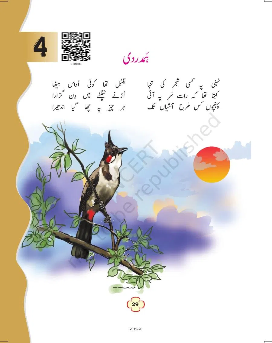 Class 4 Urdu Ibtedai Urdu Chapter 4