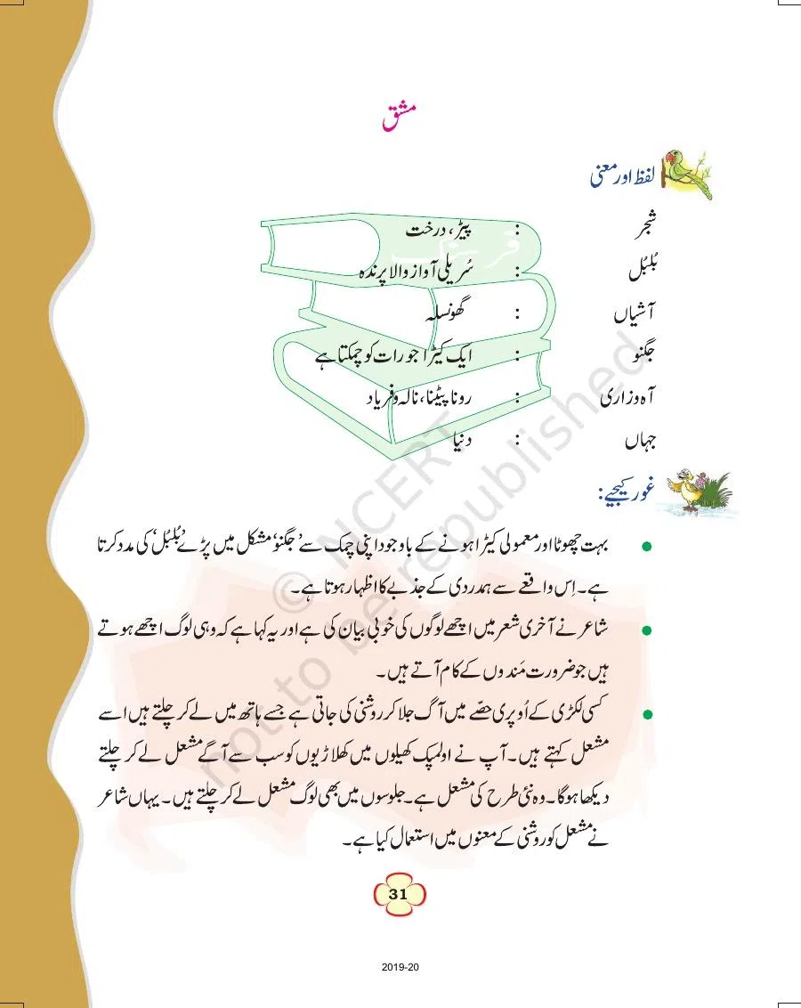 Class 4 Urdu Ibtedai Urdu Chapter 4