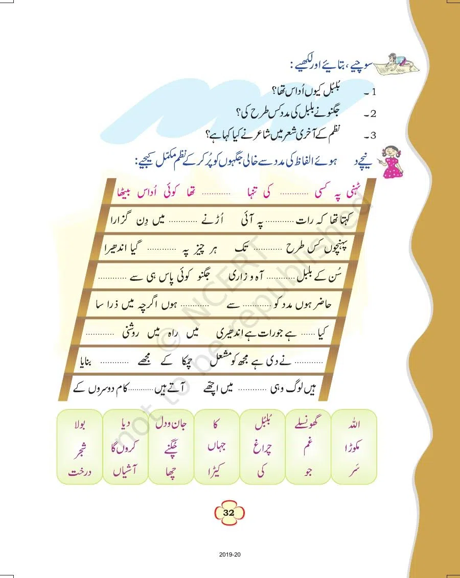 Class 4 Urdu Ibtedai Urdu Chapter 4