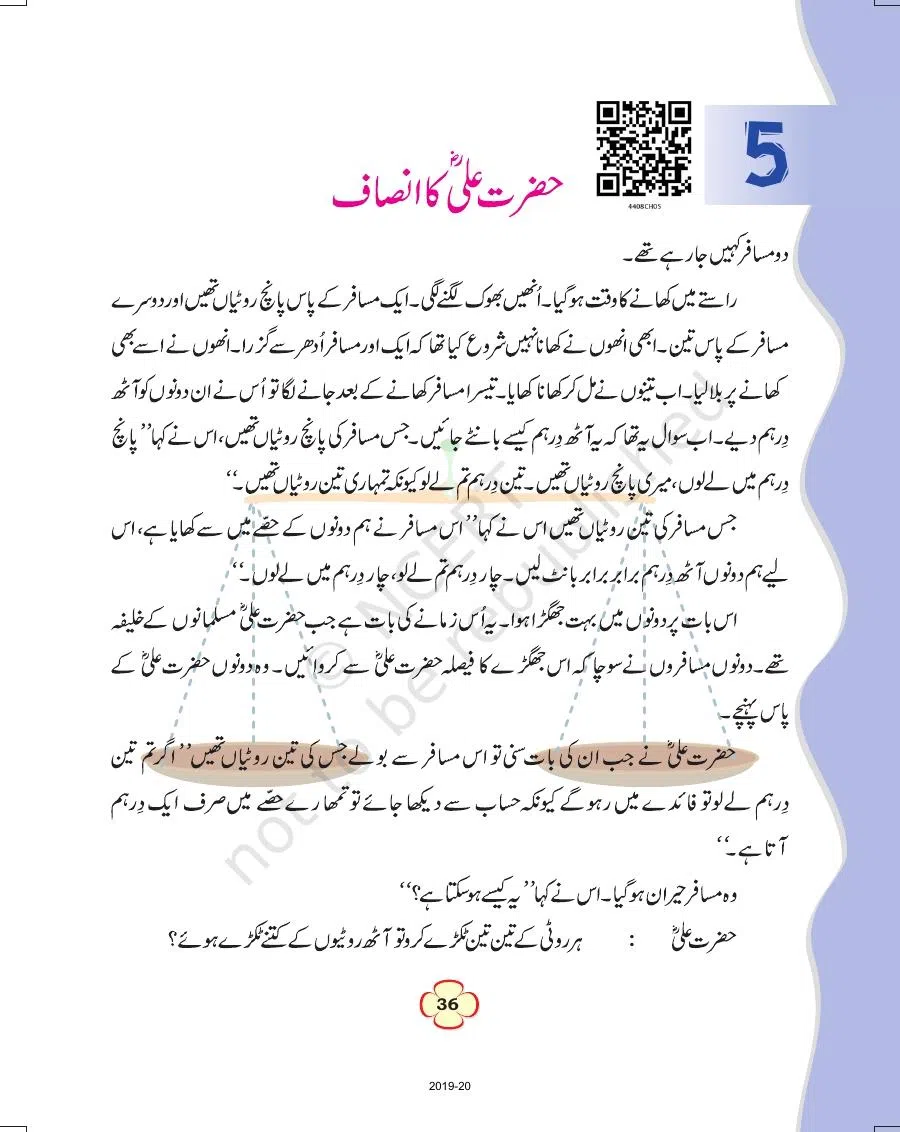 Class 4 Urdu Ibtedai Urdu Chapter 5