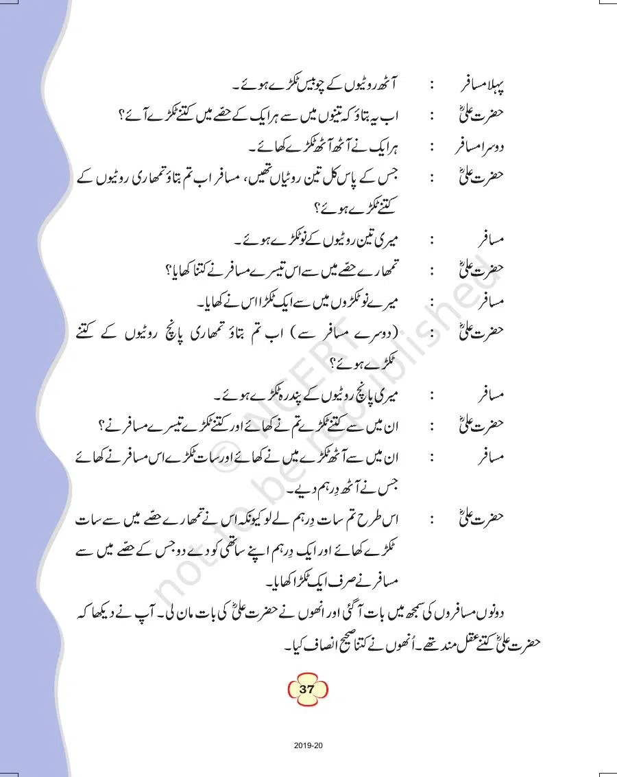 Class 4 Urdu Ibtedai Urdu Chapter 5