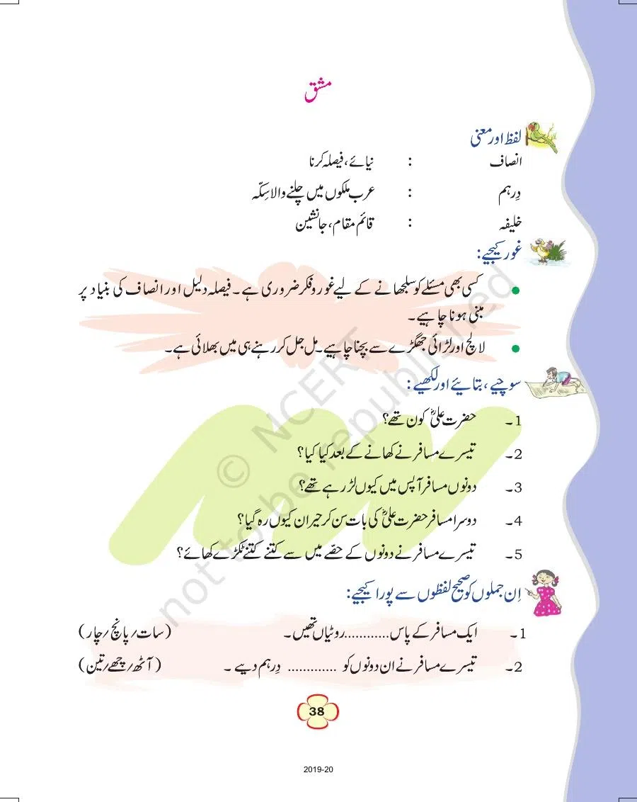 Class 4 Urdu Ibtedai Urdu Chapter 5