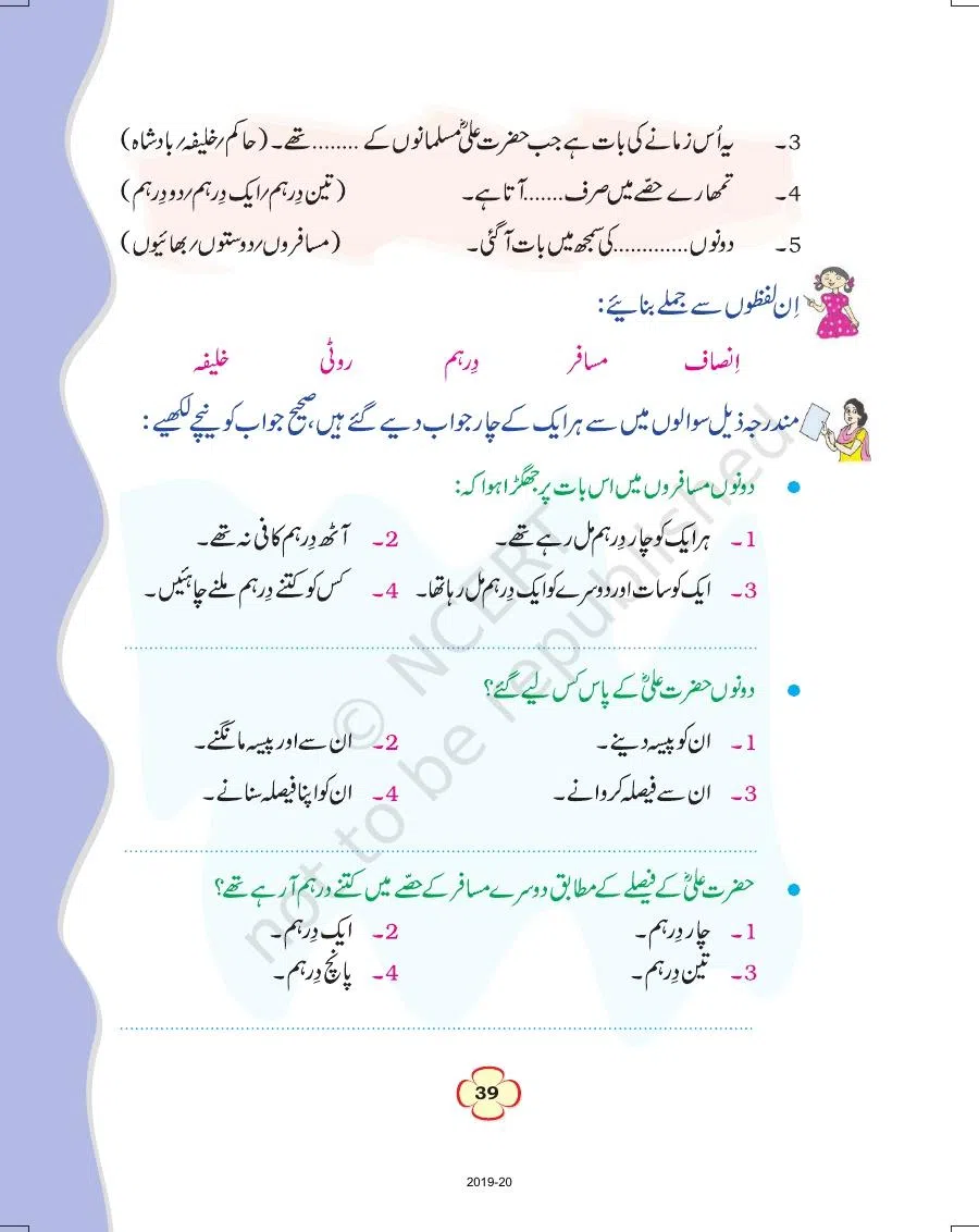 Class 4 Urdu Ibtedai Urdu Chapter 5