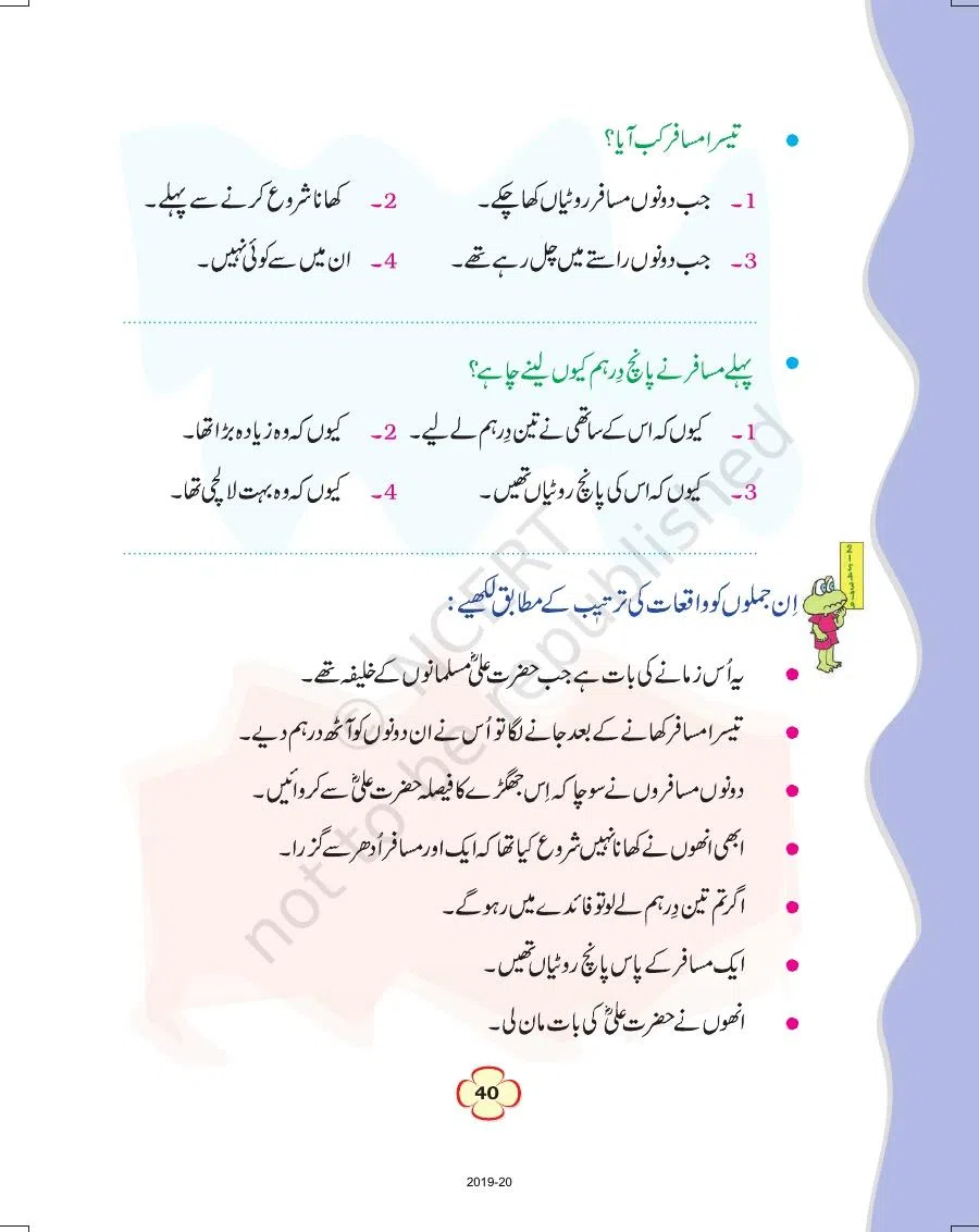 Class 4 Urdu Ibtedai Urdu Chapter 5