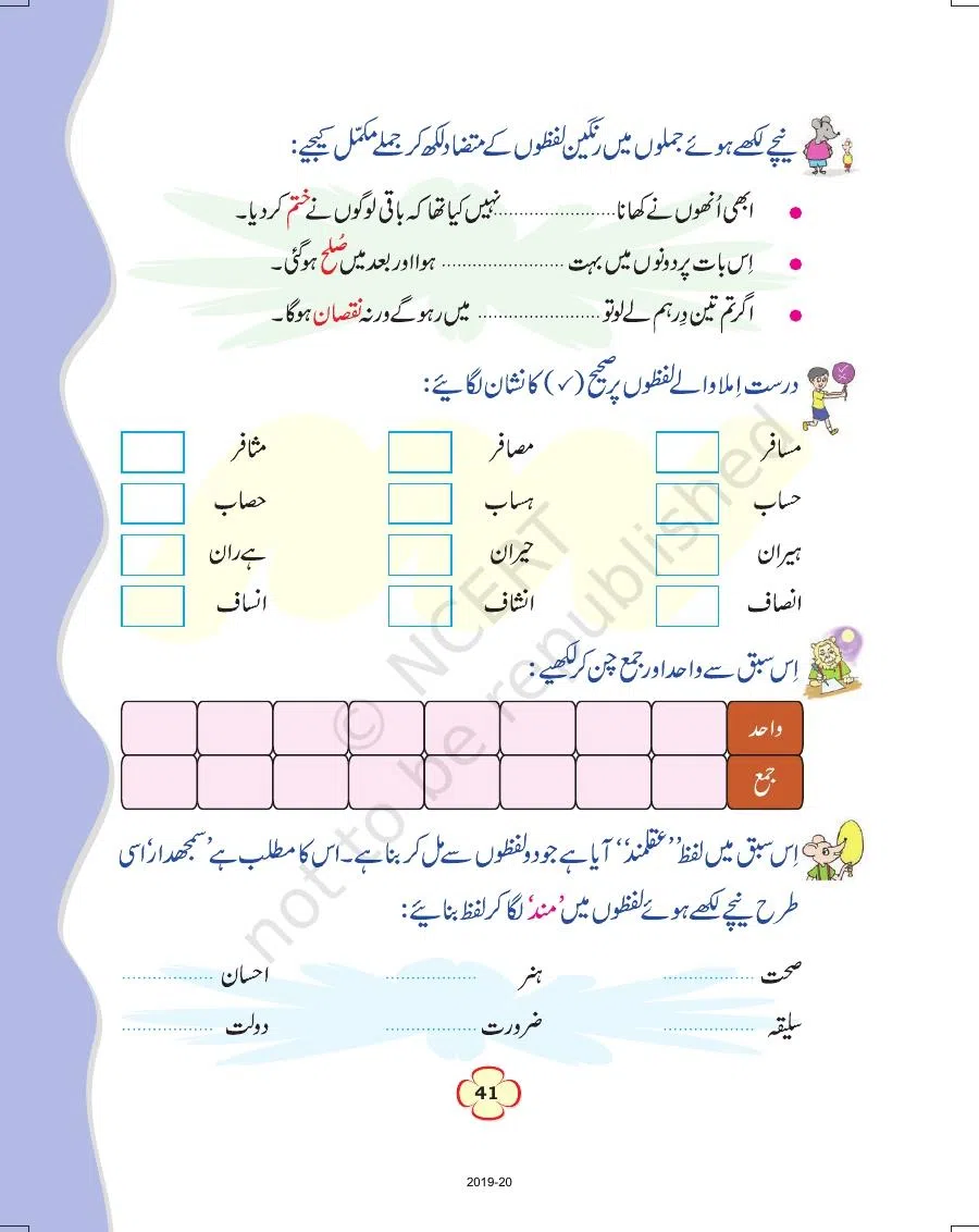 Class 4 Urdu Ibtedai Urdu Chapter 5