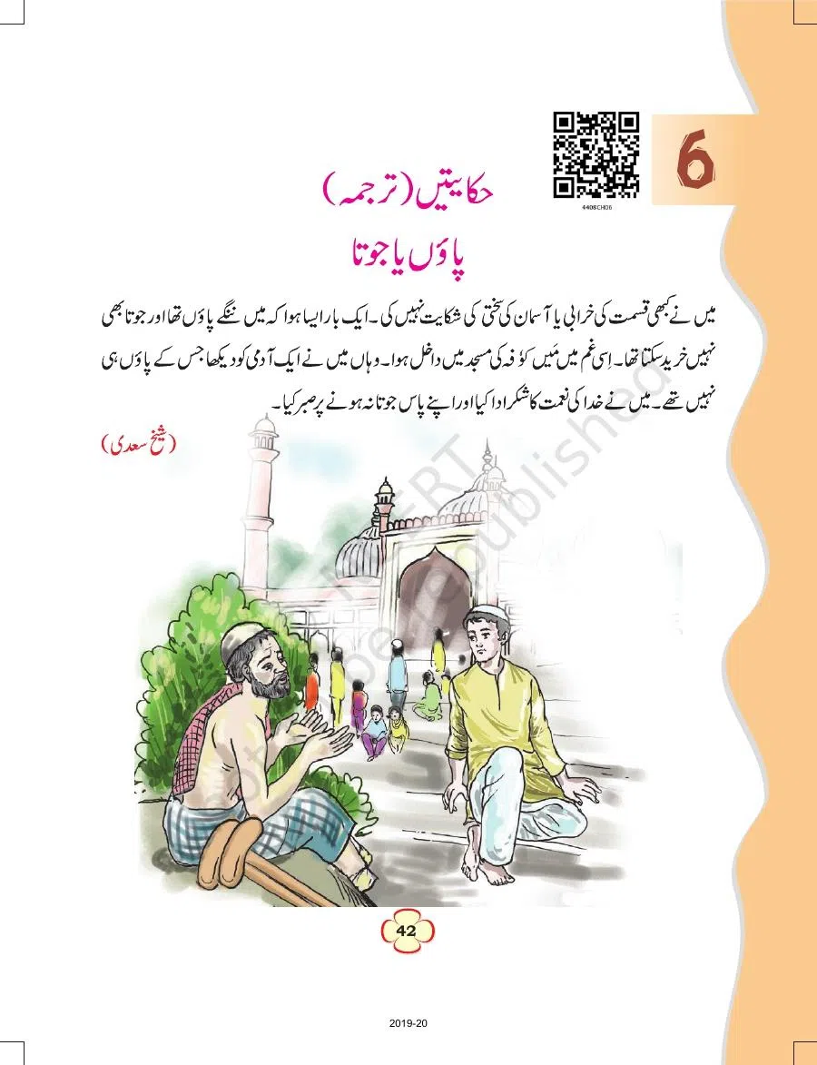 Class 4 Urdu Ibtedai Urdu Chapter 6