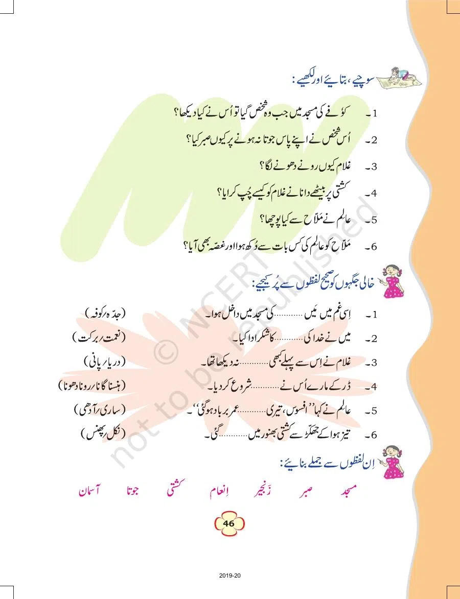 Class 4 Urdu Ibtedai Urdu Chapter 6