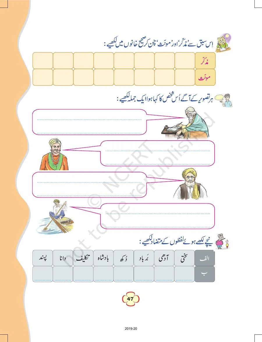 Class 4 Urdu Ibtedai Urdu Chapter 6