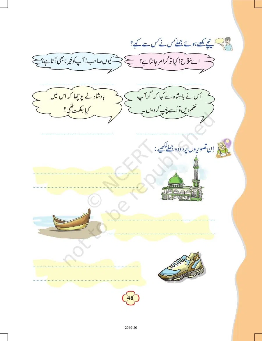 Class 4 Urdu Ibtedai Urdu Chapter 6