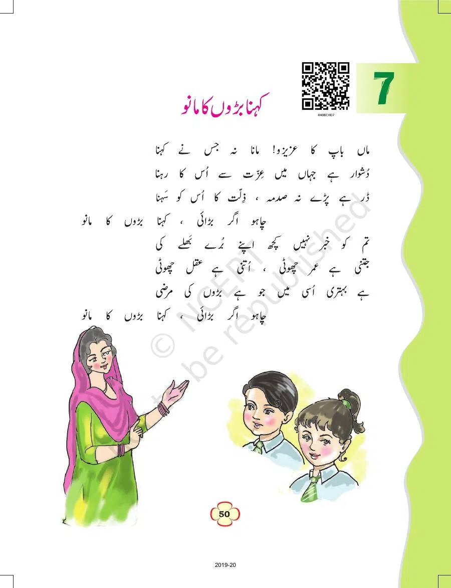 Class 4 Urdu Ibtedai Urdu Chapter 7