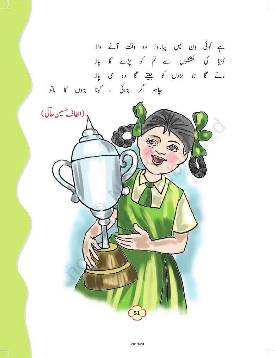 Class 4 Urdu Ibtedai Urdu Chapter 7