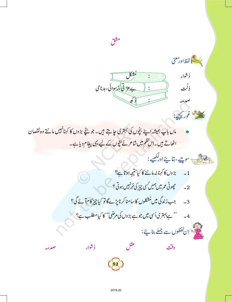 Class 4 Urdu Ibtedai Urdu Chapter 7