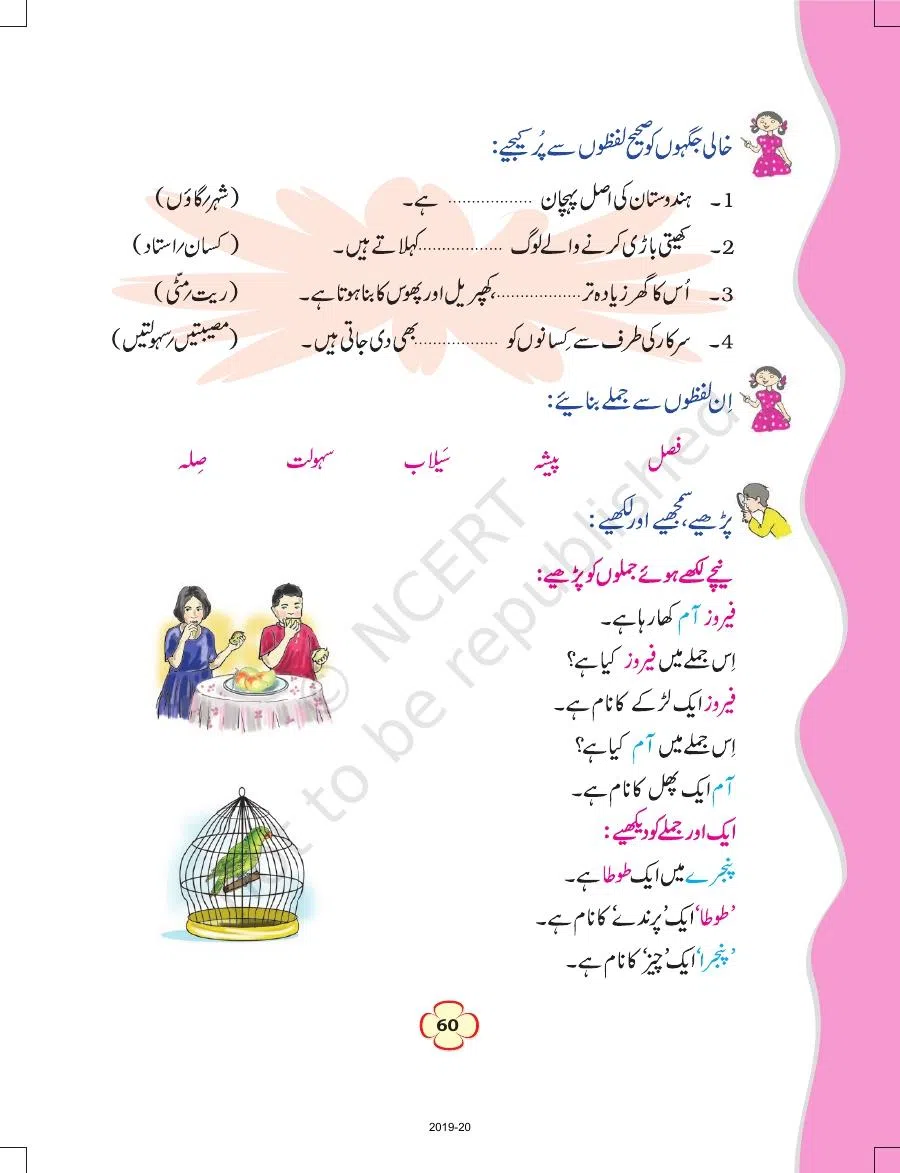 Class 4 Urdu Ibtedai Urdu Chapter 8