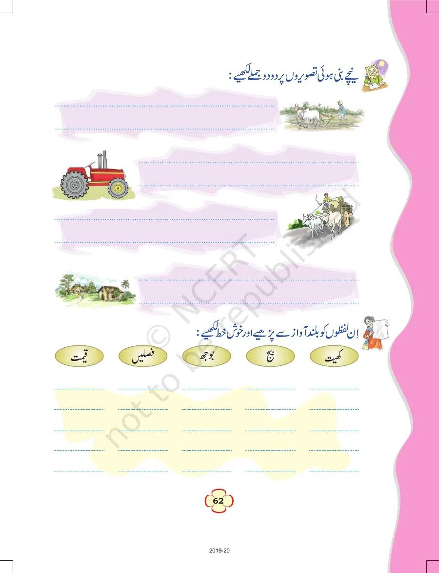 Class 4 Urdu Ibtedai Urdu Chapter 8
