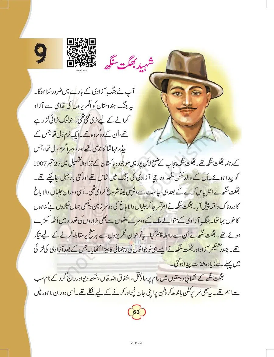 Class 4 Urdu Ibtedai Urdu Chapter 9