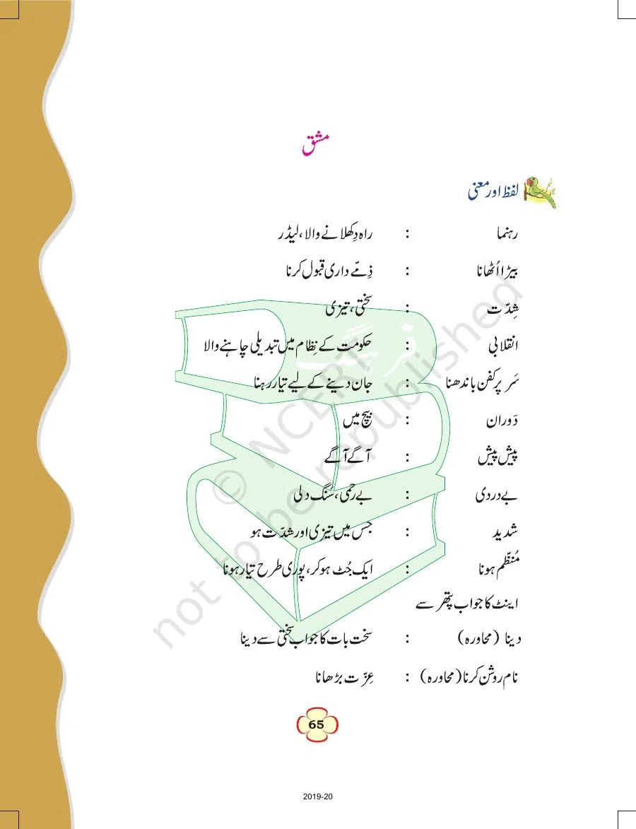 Class 4 Urdu Ibtedai Urdu Chapter 9