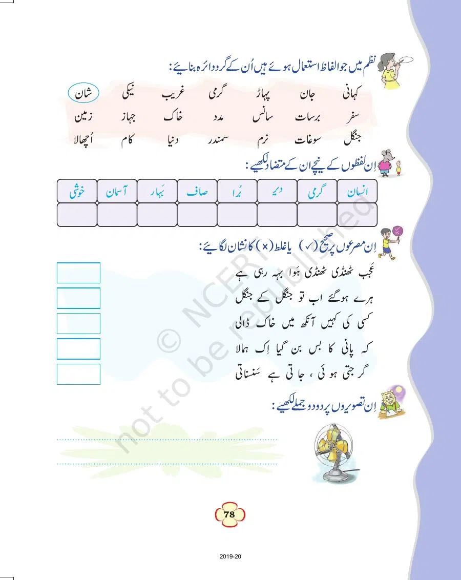 Class 4 Urdu Ibtedai Urdu Chapter 10