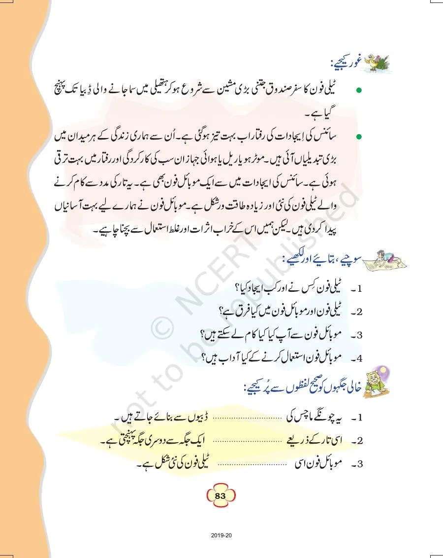 Class 4 Urdu Ibtedai Urdu Chapter 11