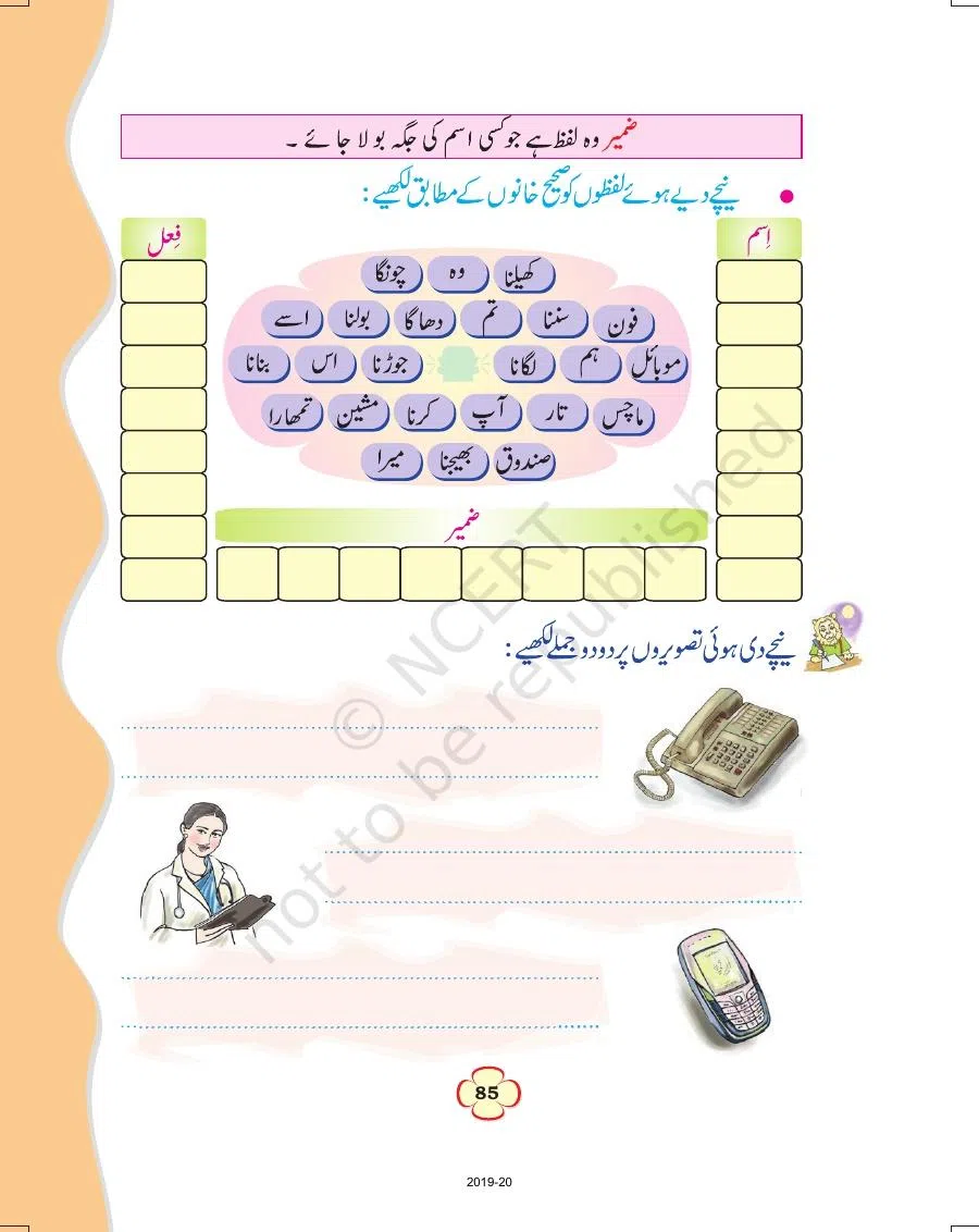 Class 4 Urdu Ibtedai Urdu Chapter 11