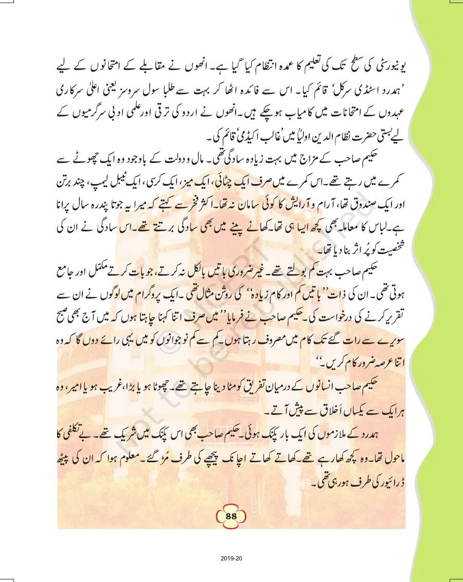 Class 4 Urdu Ibtedai Urdu Chapter 12