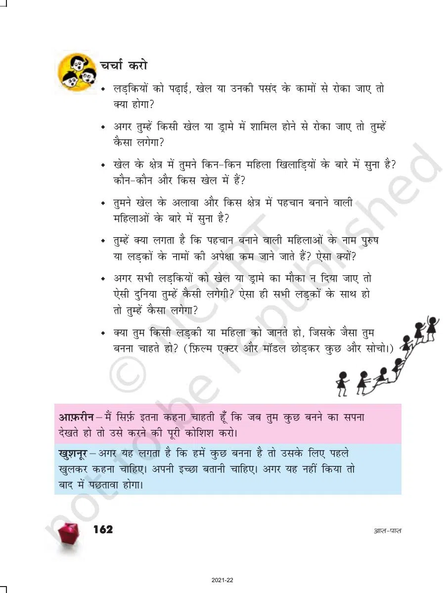 Class 5 EVS Aas-Pass Chapter 17 फाँद ली दिवार