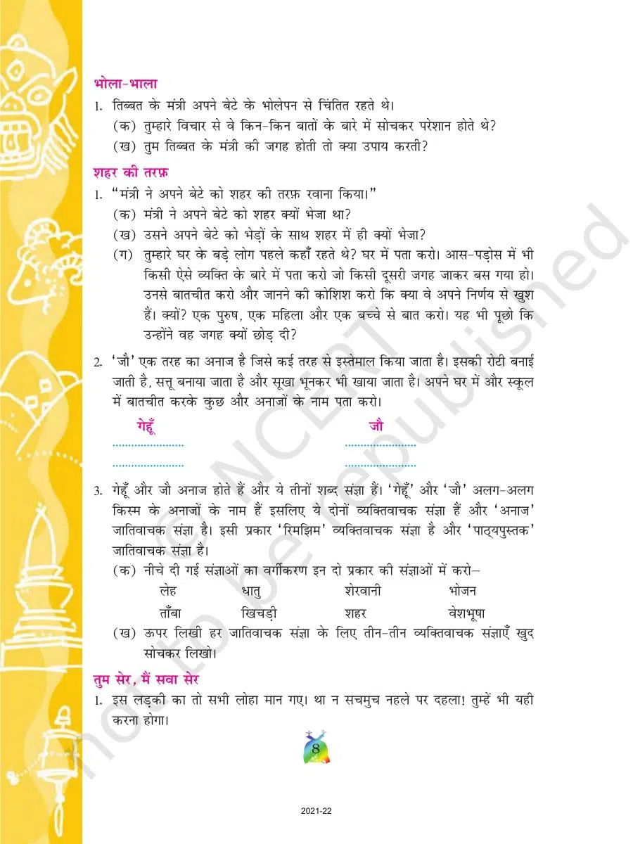 Class 5 Hindi Rimjhim Chapter 1 राख की रस्सी