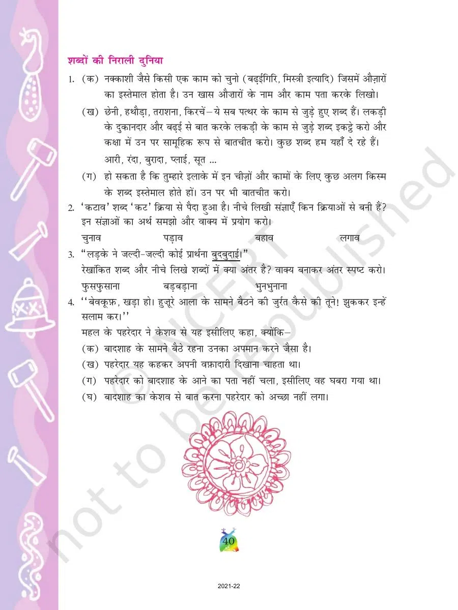 Class 5 Hindi Rimjhim Chapter 4 नन्हा फनकार