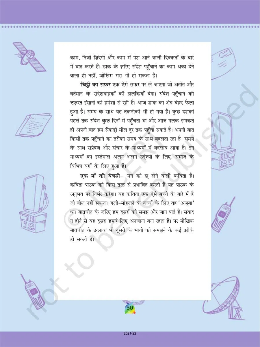 Class 5 Hindi Rimjhim Chapter 5 जहाँ चाह वहाँ राह