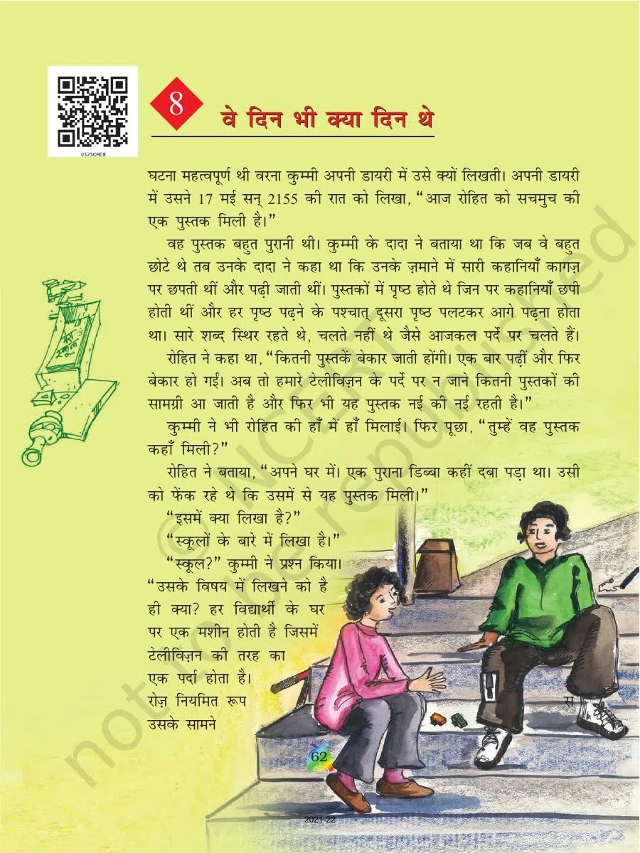 Class 5 Hindi Rimjhim Chapter 8 वे दिन भी क्या दिन थे