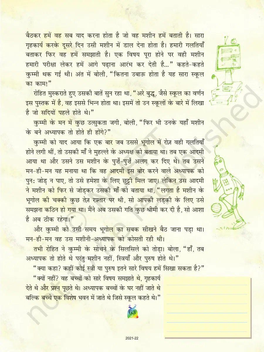 Class 5 Hindi Rimjhim Chapter 8 वे दिन भी क्या दिन थे