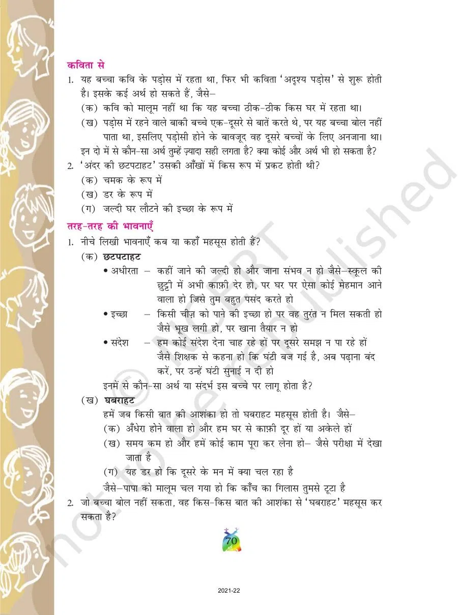 Class 5 Hindi Rimjhim Chapter 9 एक माँ की बेबसी