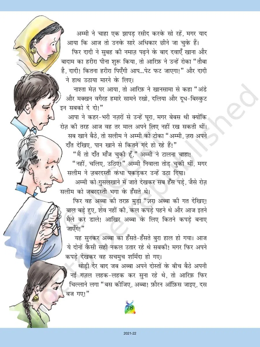 Class 5 Hindi Rimjhim Chapter 10 एक दिन की बादशाहत