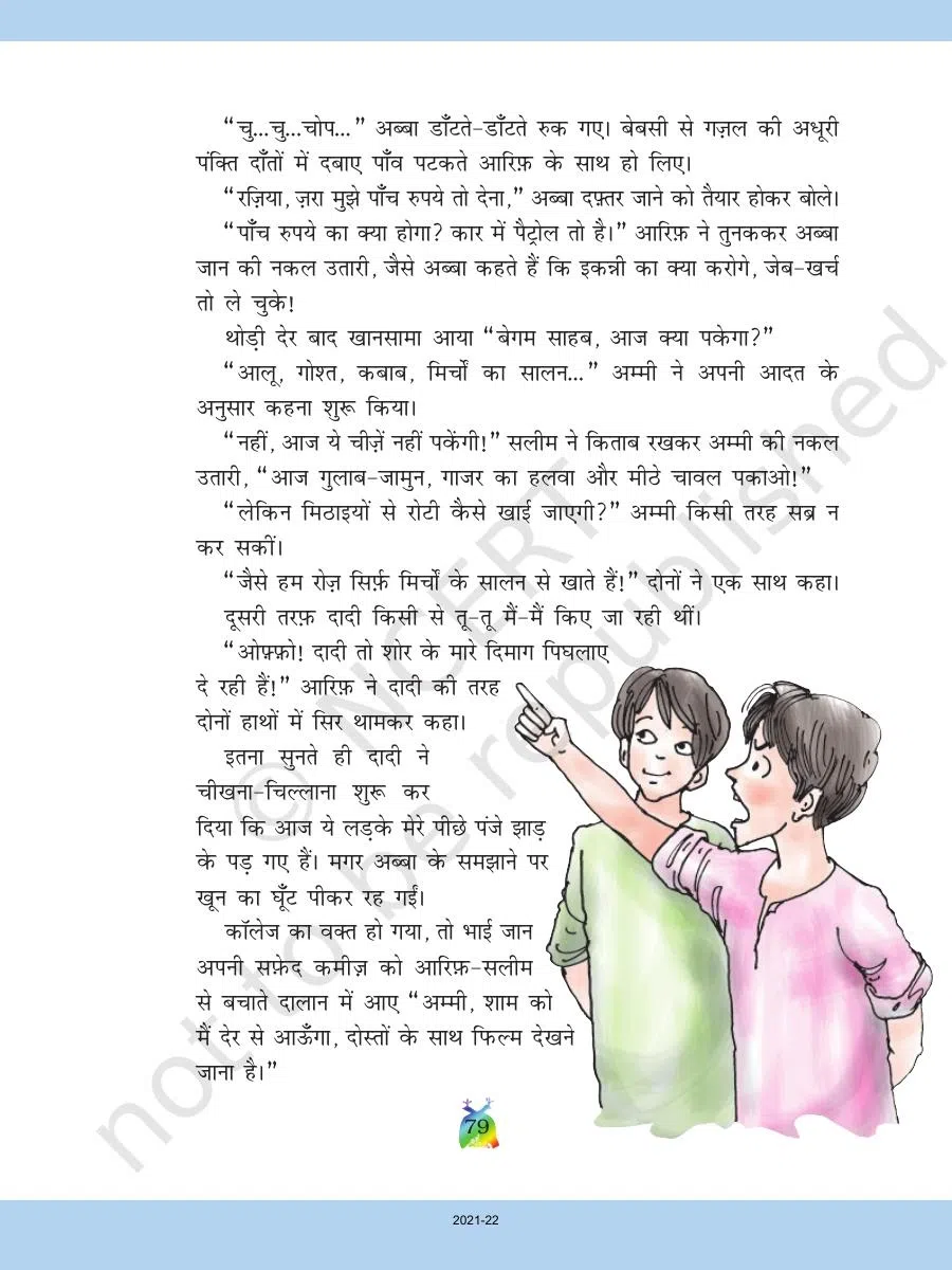 Class 5 Hindi Rimjhim Chapter 10 एक दिन की बादशाहत