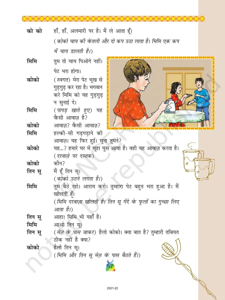 Class 5 Hindi Rimjhim Chapter 11 चावल की रोटियाँ