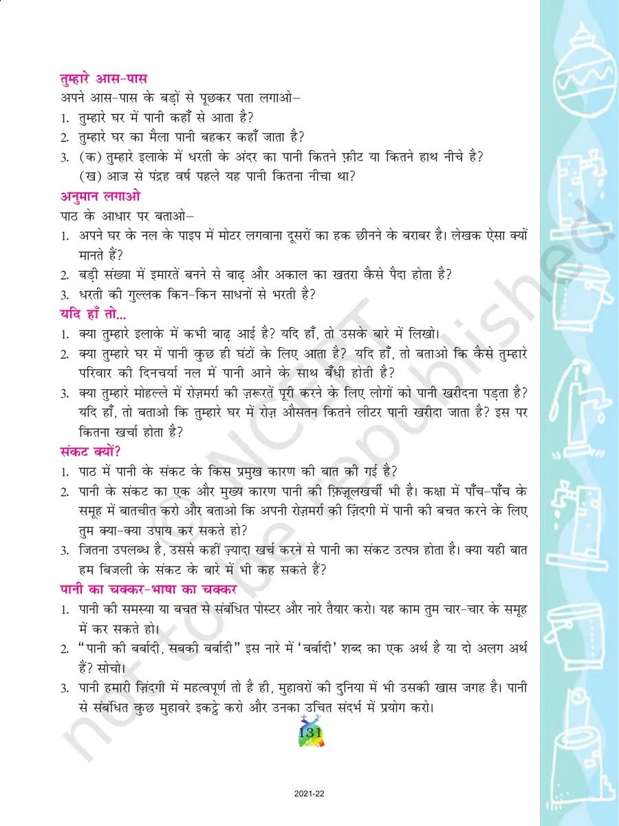 Class 5 Hindi Rimjhim Chapter 16 पानी रे पानी