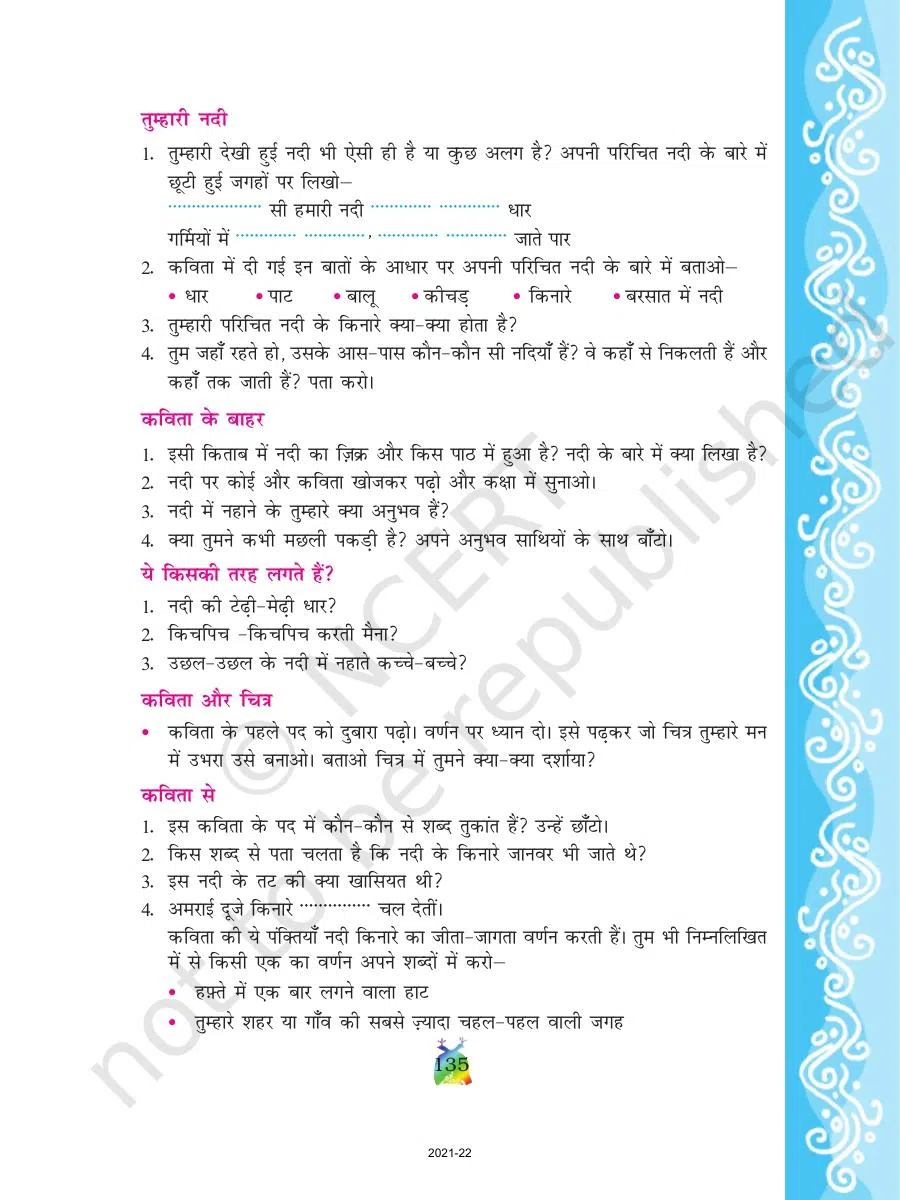 Class 5 Hindi Rimjhim Chapter 17 छोटी सी हमारी नदी