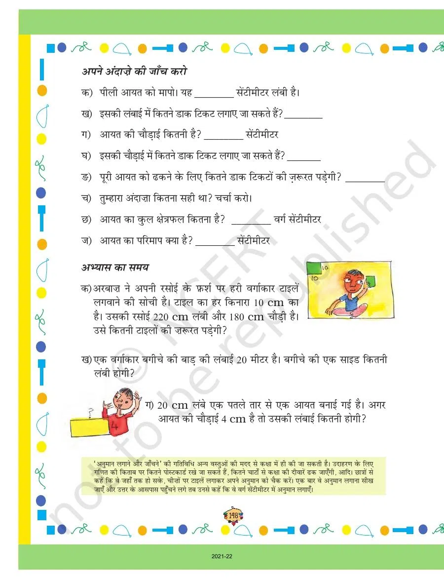 Class 5 Ganit Chapter 11 क्षेत्रफल और घेरा