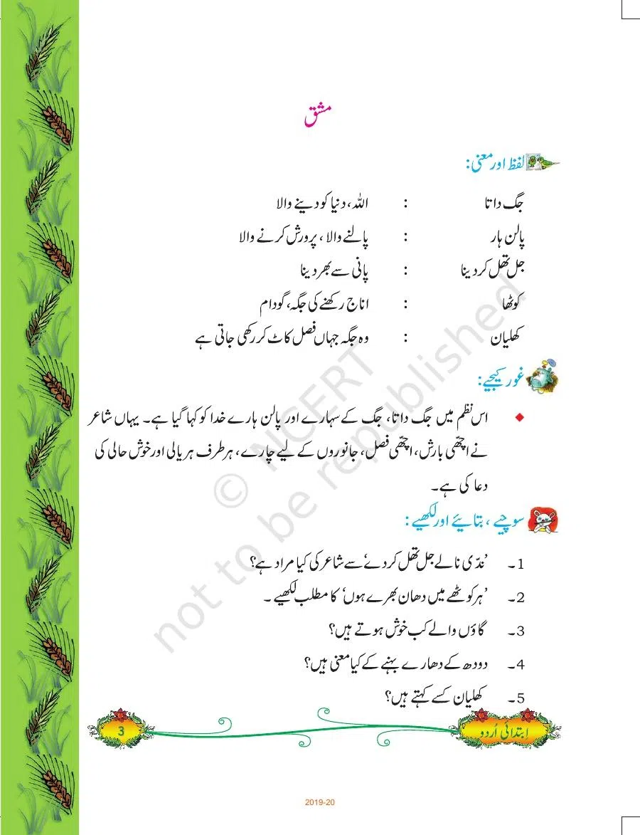 Class 5 Urdu Ibtedai Urdu Class-V Chapter 1