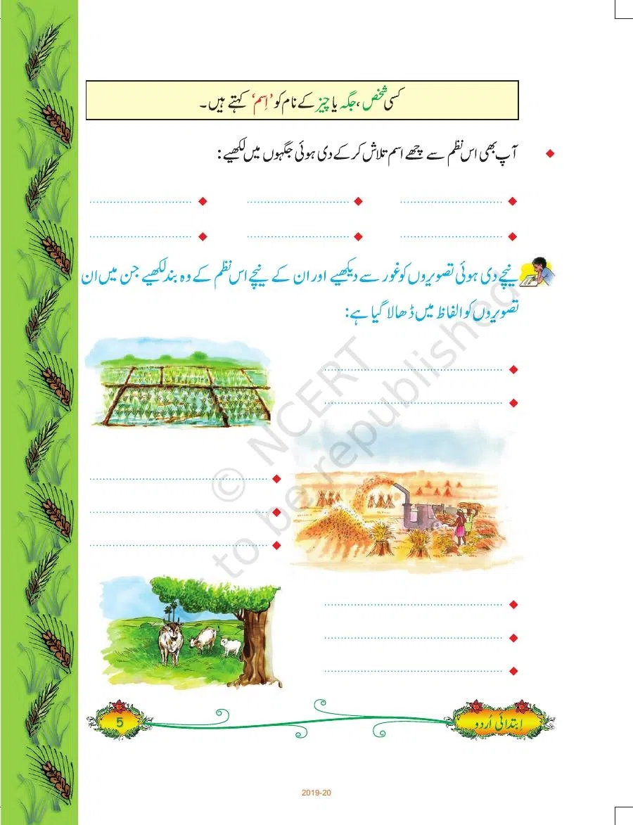 Class 5 Urdu Ibtedai Urdu Class-V Chapter 1