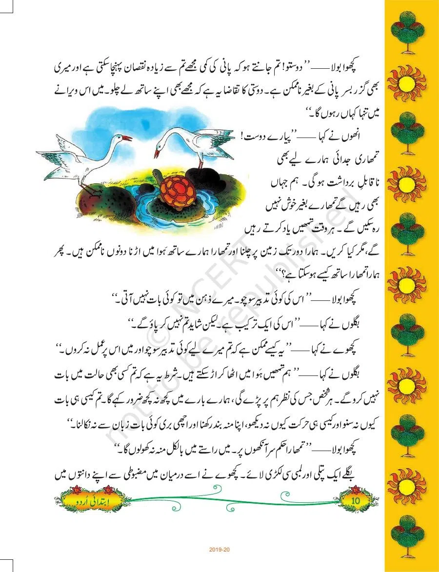 Class 5 Urdu Ibtedai Urdu Class-V Chapter 2