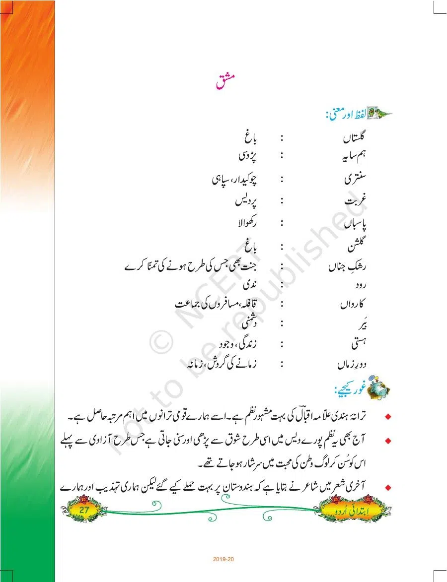 Class 5 Urdu Ibtedai Urdu Class-V Chapter 4