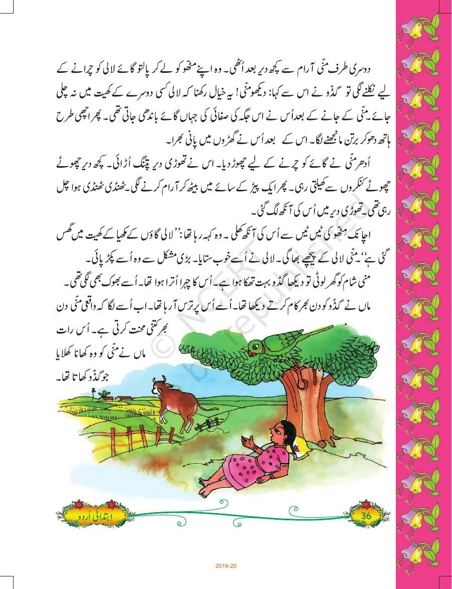 Class 5 Urdu Ibtedai Urdu Class-V Chapter 5