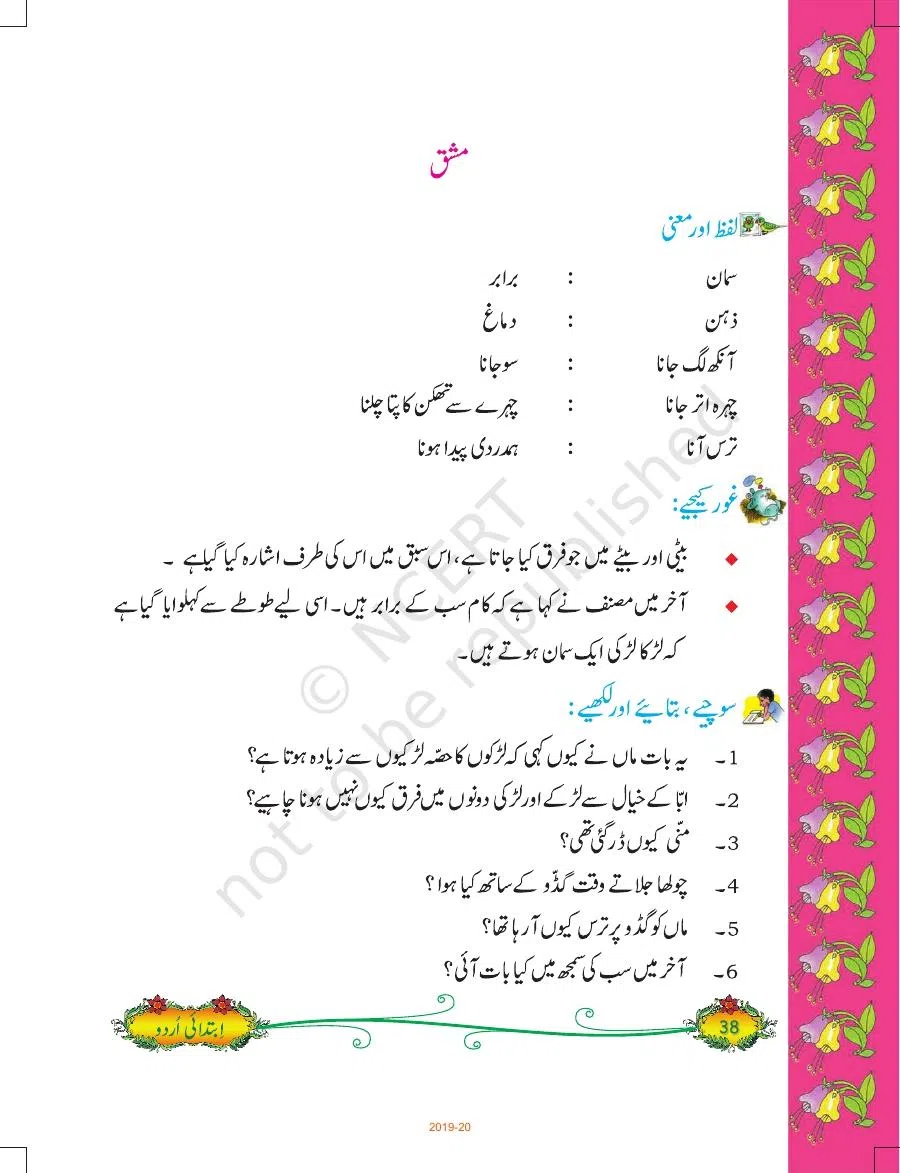 Class 5 Urdu Ibtedai Urdu Class-V Chapter 5